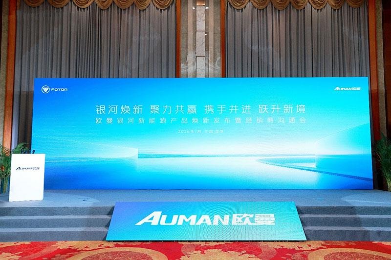 Foton Auman Galaxy New-Energy Heavy Trucks: What Buyers Should Know About the Latest Refresh