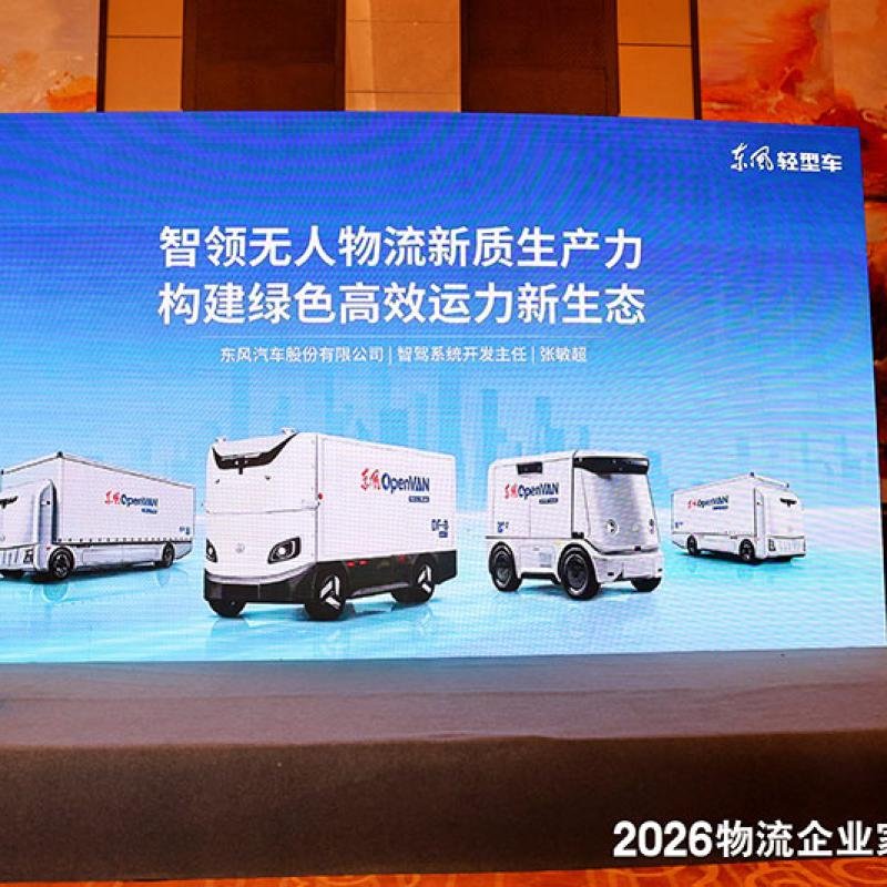 Dongfeng OpenVAN Draws Attention at the 2026 Logistics Entrepreneurs Annual Conference in Weifang