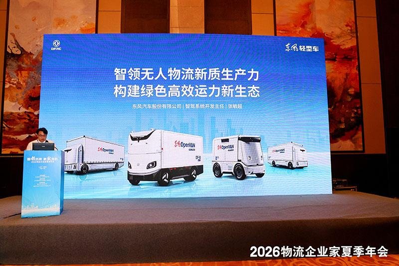 Dongfeng OpenVAN Draws Attention at the 2026 Logistics Entrepreneurs Annual Conference in Weifang
