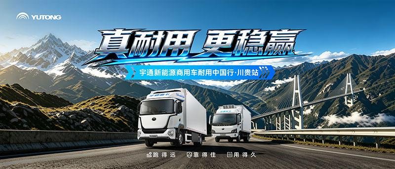 Yutong New Energy Commercial Vehicles Complete Sichuan-Guizhou Durability Challenge: What Fleet Buyers Should Take Away